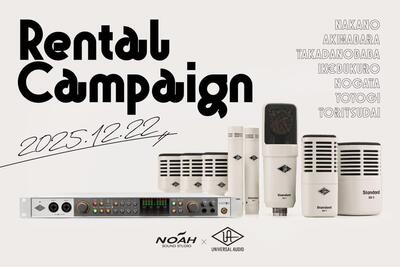 【無料レンタルキャンペーン】 Universal Audio 最新レコーディングセットをスタジオで体感！ イメージ