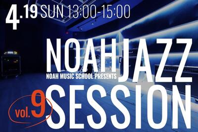 JAZZ SESSION 第9弾開催決定！ イメージ