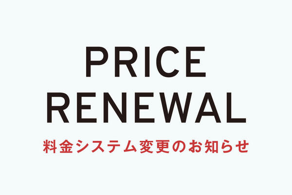 260625_NEWS_料金システム変更.jpg