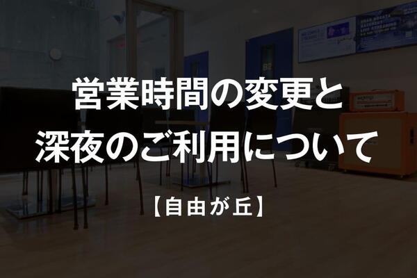 260710_news_jiyugaoka_self.jpg