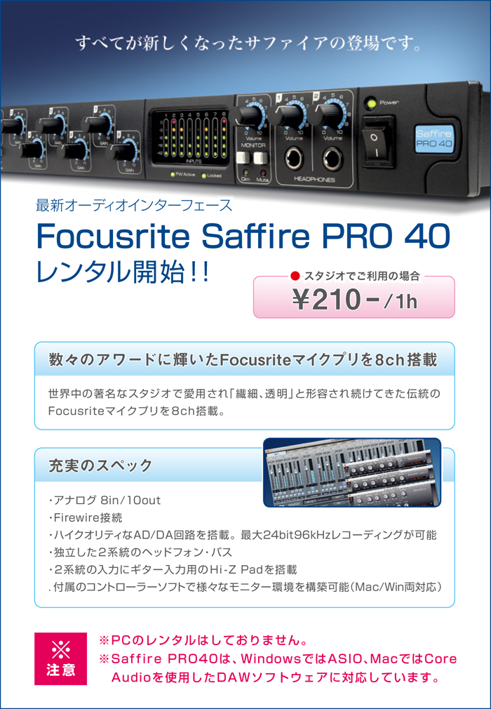 Forcusrite Saffire PRO40 オーディオインターフェイス