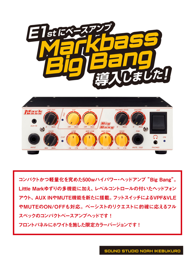 新着機材 E1stにベースアンプmarkbass Big Bang導入しました フロントパネルにホワイトを施した限定カラーバージョンです 音楽貸しスタジオ サウンドスタジオノアnoah リハーサル バンド練習