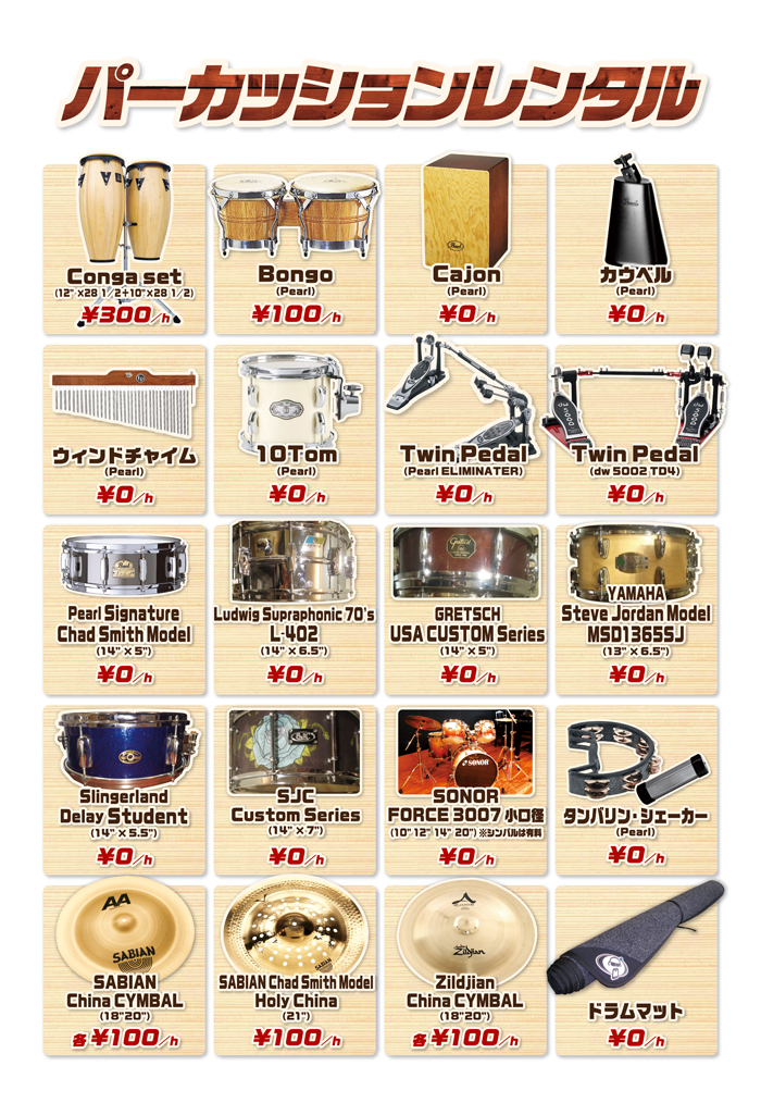 機材情報】野方店ドラム・パーカッション機材充実しています。｜音楽