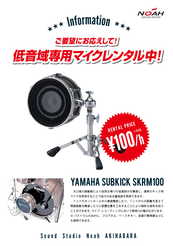 15.9_akihabara_subkick.jpg