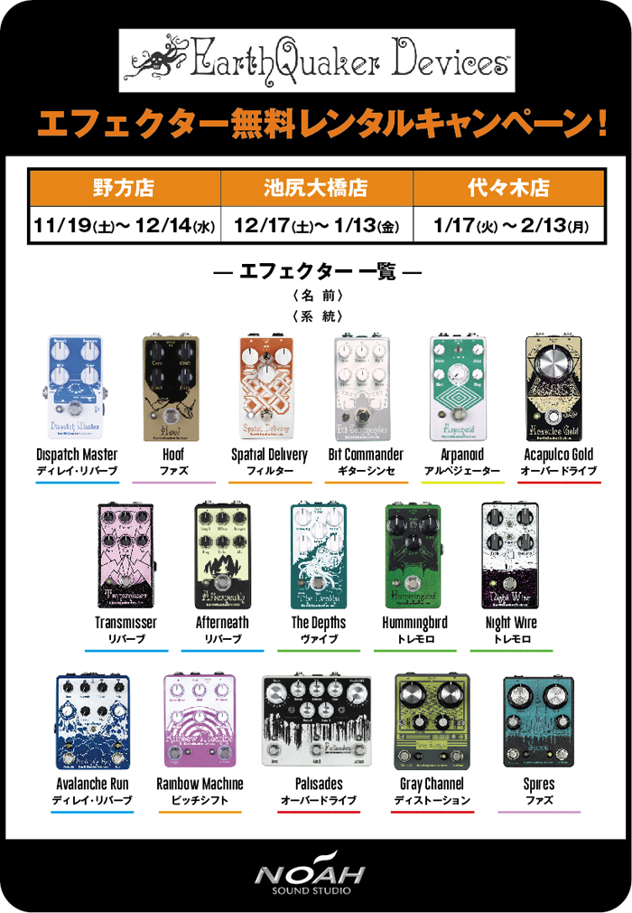 16.12_EarthQuakerDevices.jpg