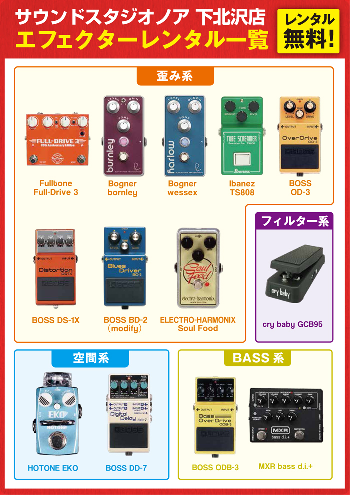 16.5_shimokita_effector_pop.jpg