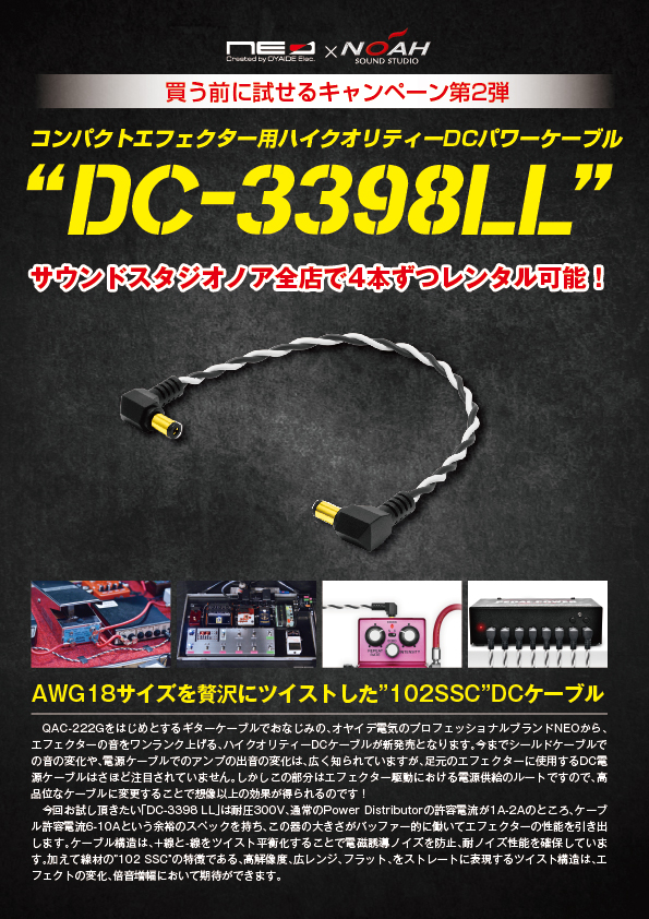 16.6_DC3398キャンペーン.jpg