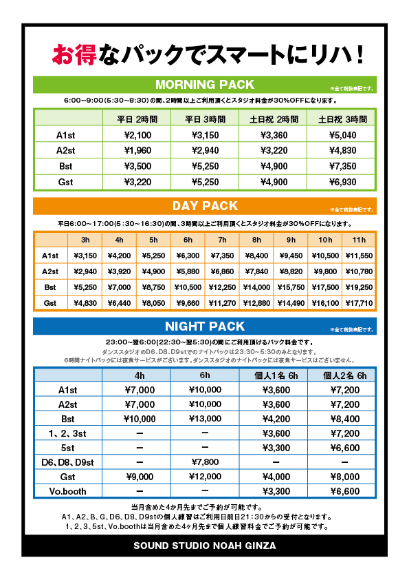 17.12_銀座パック料金.jpg