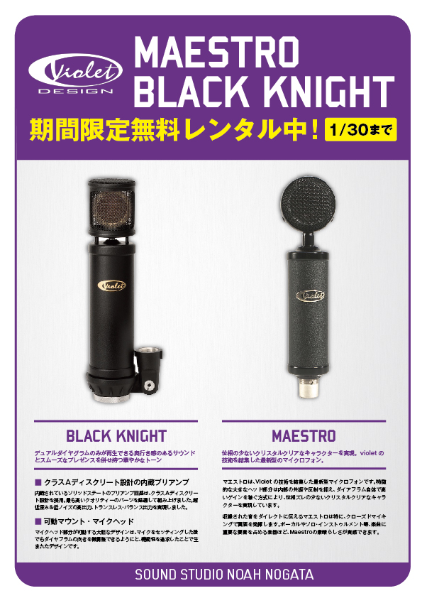 The Black Knight Violet DESING コンデンサマイク richproducts.com.au