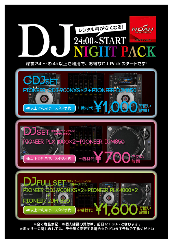 18.3_DJナイトパック.jpg