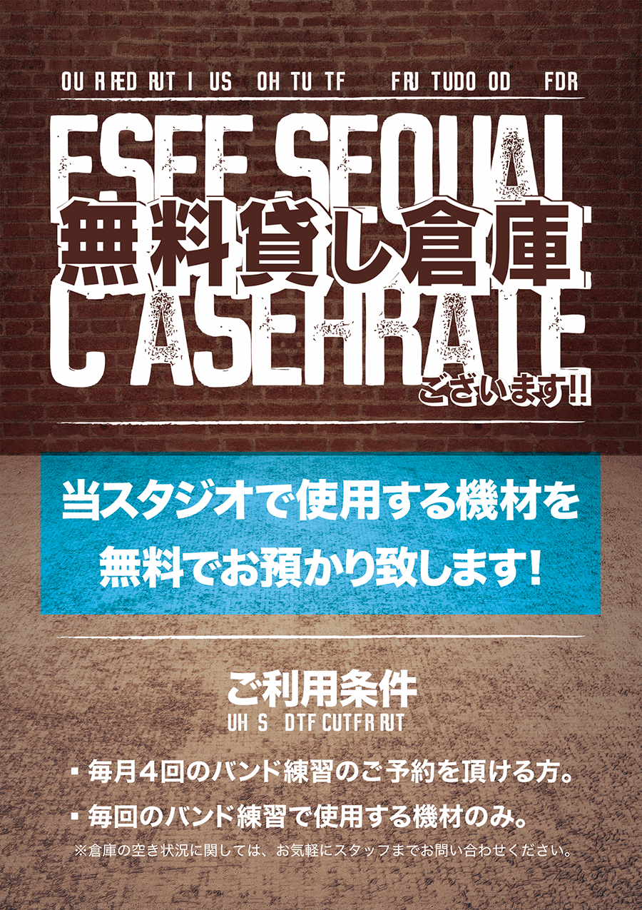 18.4_初台店_無料貸し倉庫.png