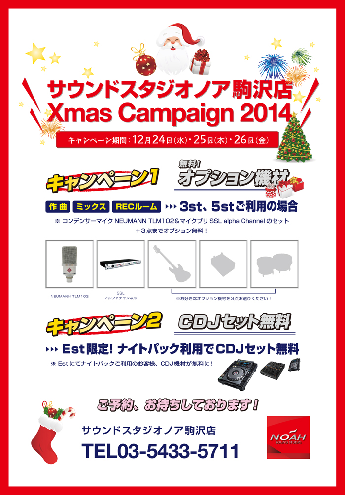 2014_xmas_cam_komazawa.jpg