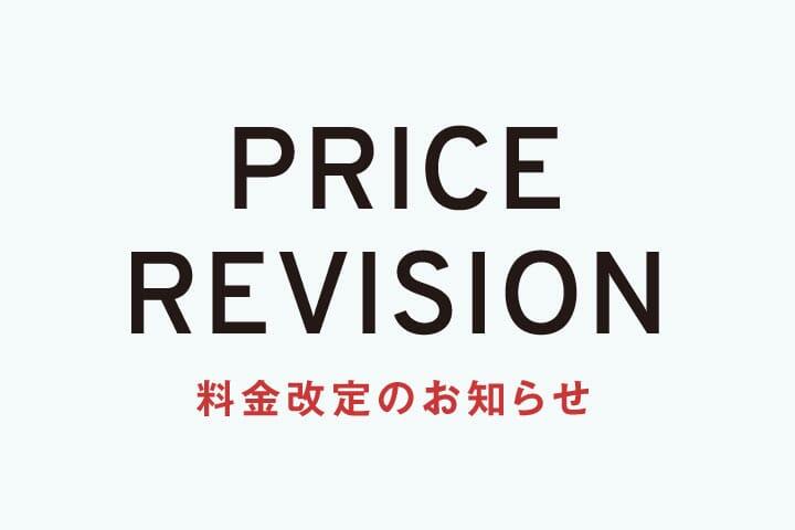 251117_料金改定のお知らせ.jpg
