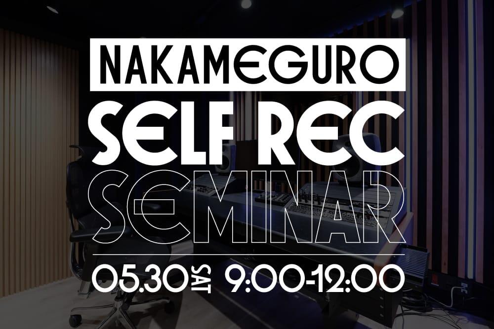 260507_nakame_rec_event_news.jpg