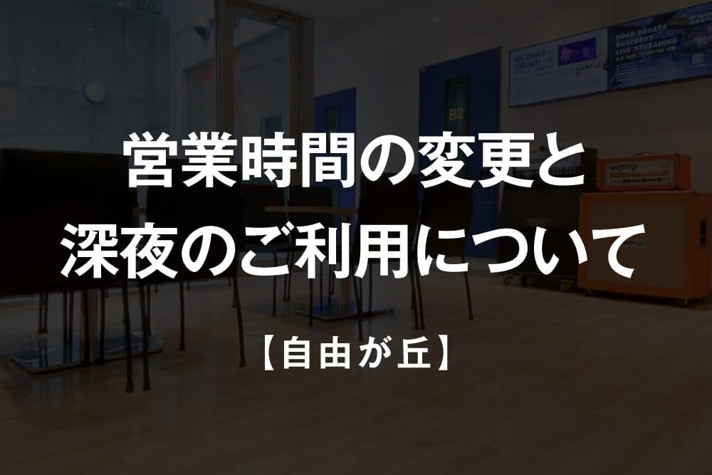 260710_news_jiyugaoka_self.jpg