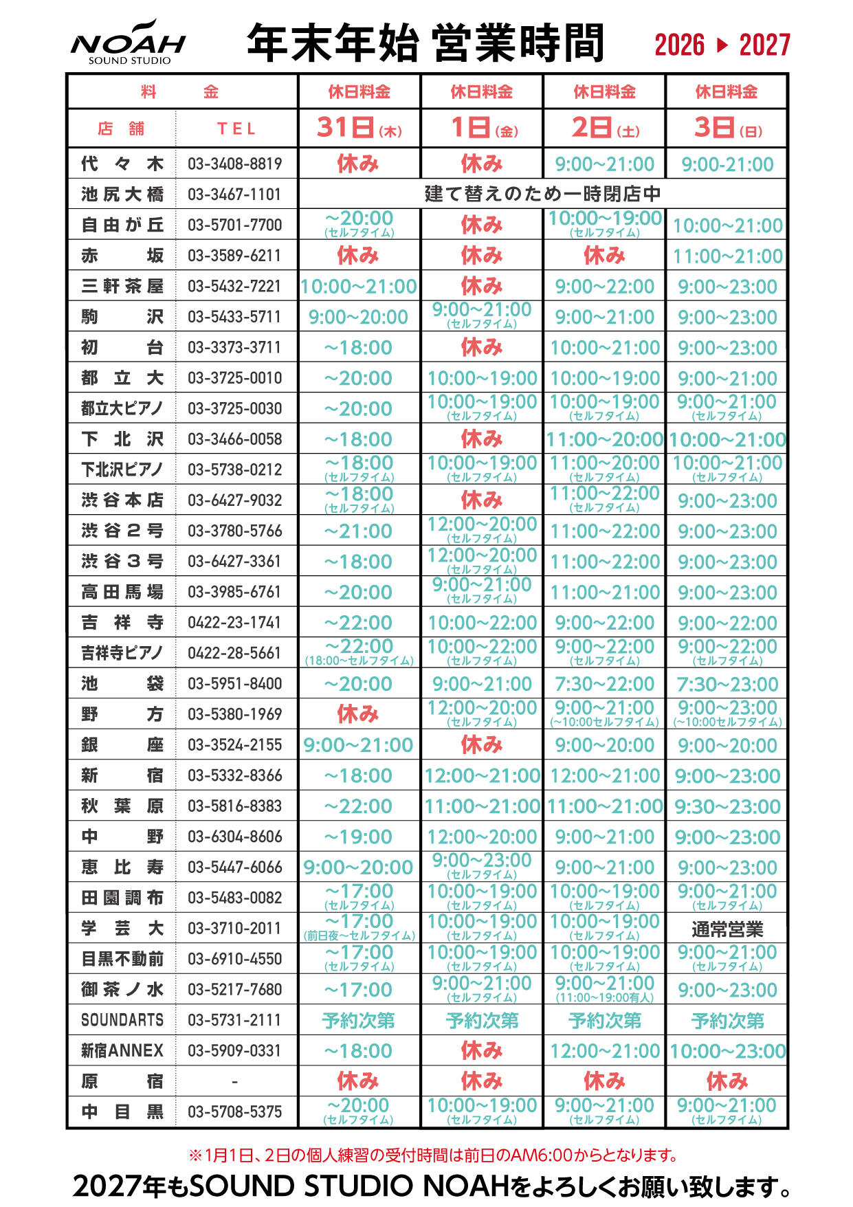 26-27-年末年始営業時間