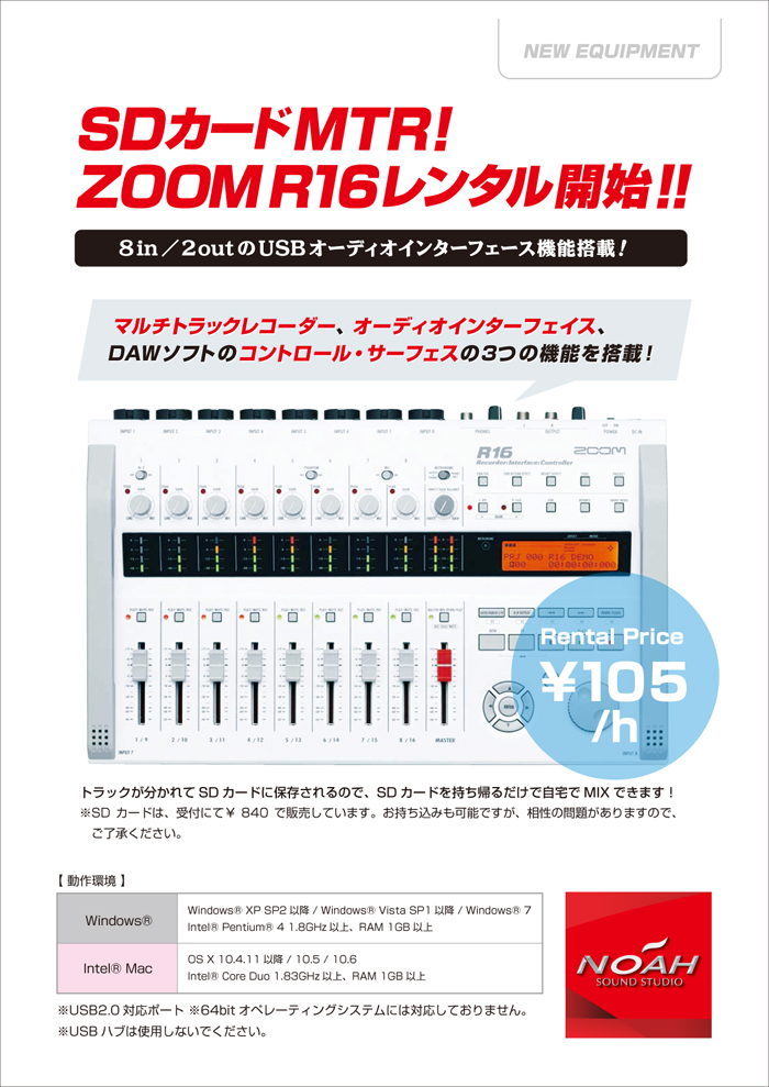 レンタル開始】多機能なMTR「ZOOM R16」8in／2outのUSBオーディオ