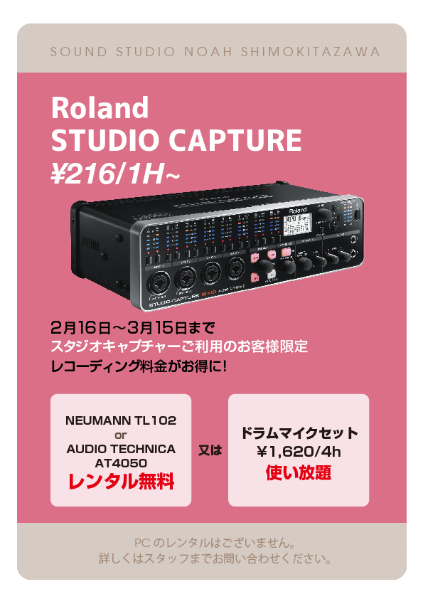 Roland-STUDIO-CAPTURE.jpg