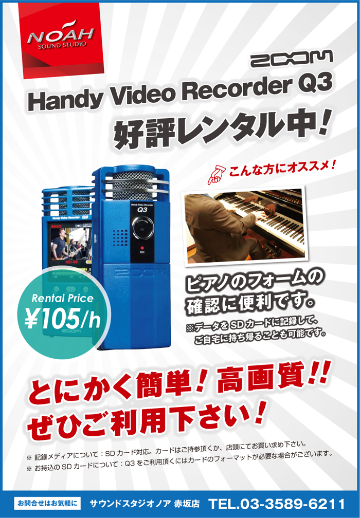 赤坂店 都立大店 池袋店 高音質で動画が録れる 発表会前のピアノのフォームの確認にいかがですか 音楽貸しスタジオ サウンドスタジオノアnoah リハーサル バンド練習