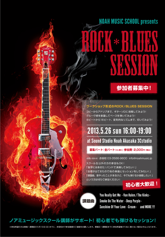 akasaka_rock_session_pop.jpg