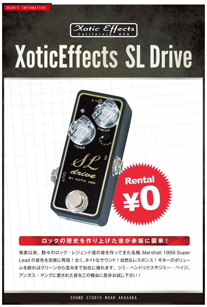 akasaka_xotic_sldrive.jpg