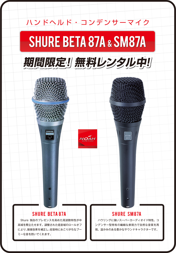 SHURE BETA87 USA コンデンサーマイク - 楽器/器材