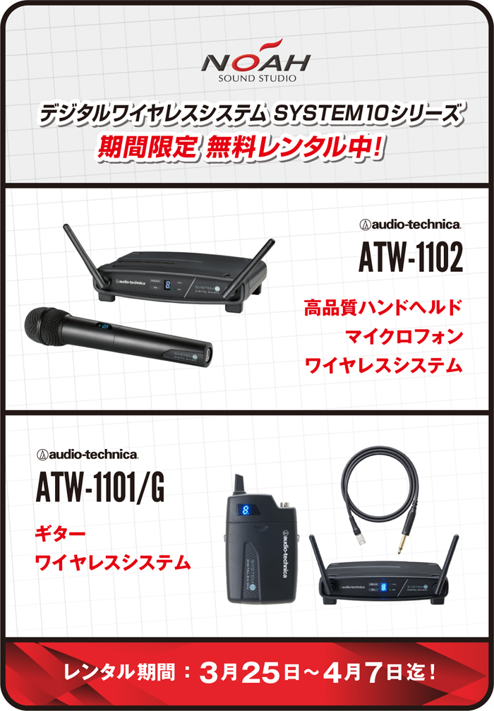 ATW-1101/G  ギター　ワイヤレスシステム