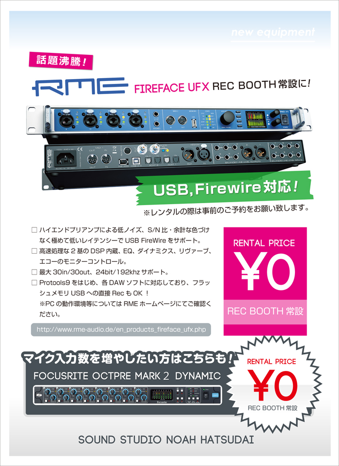 hatsudai_rme_focusrite.jpg