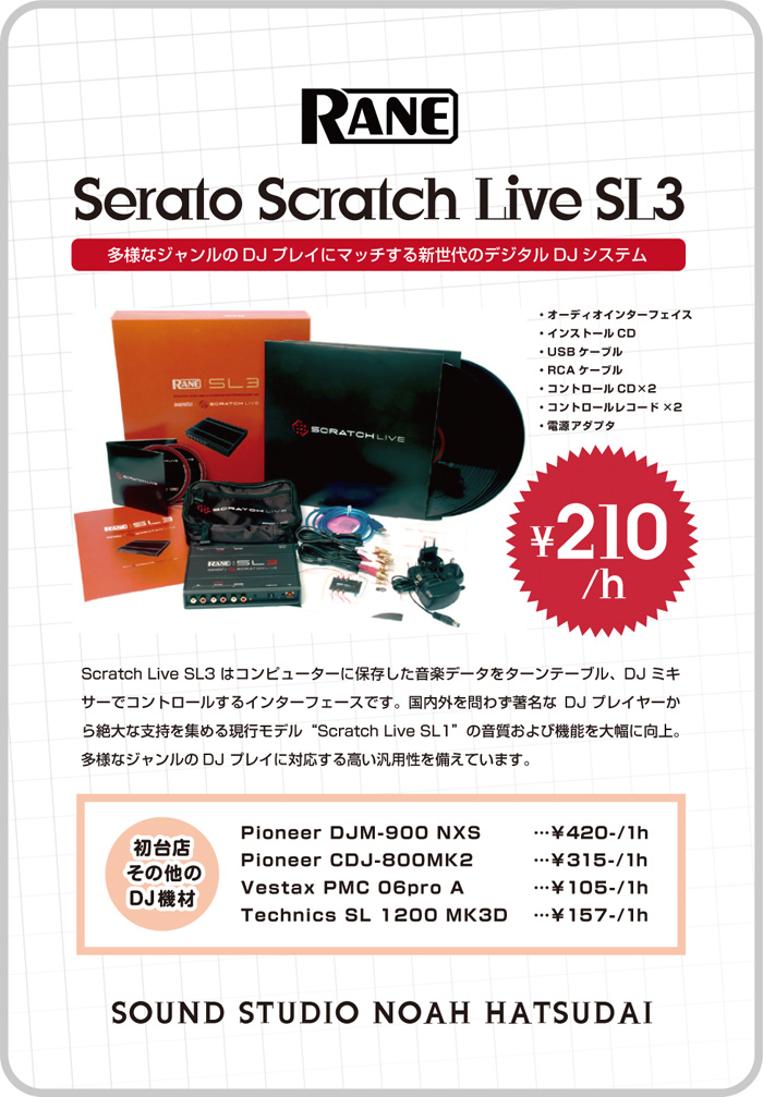 ★RANE serato SCRATCH LIVE SL3 デジタルDJシステム