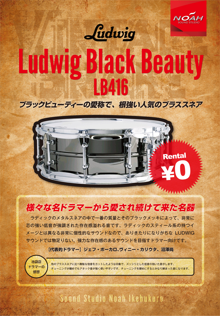 ikebukuro_ludwig_lb416.jpg