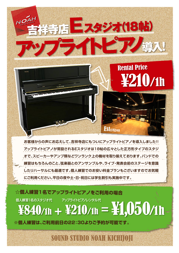 kichijoji_est_piano.jpg