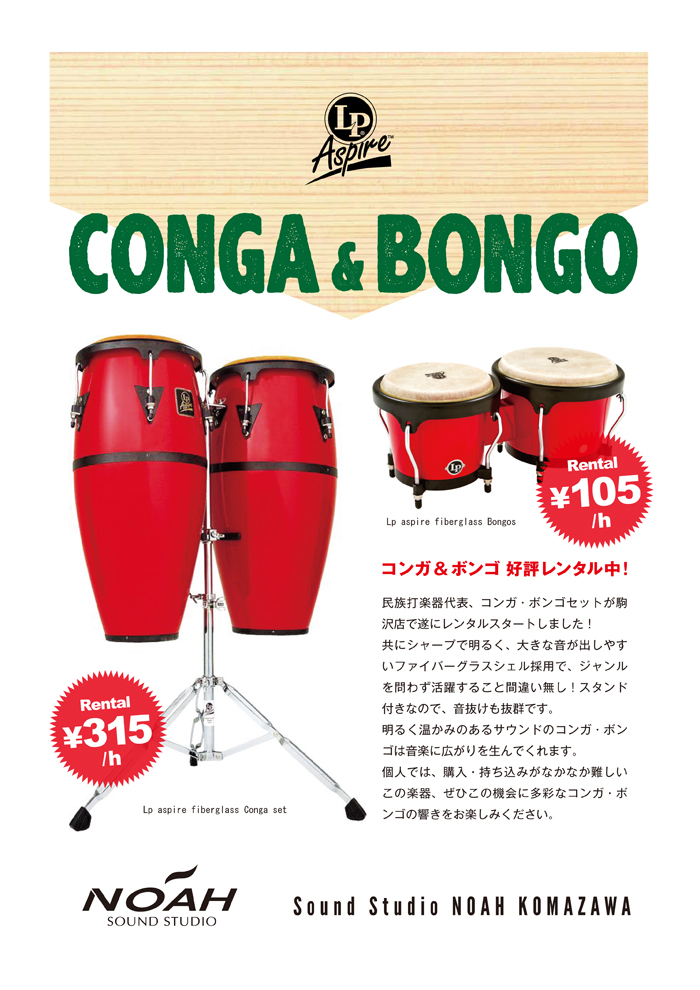 komazawa_conga_bongo.jpg