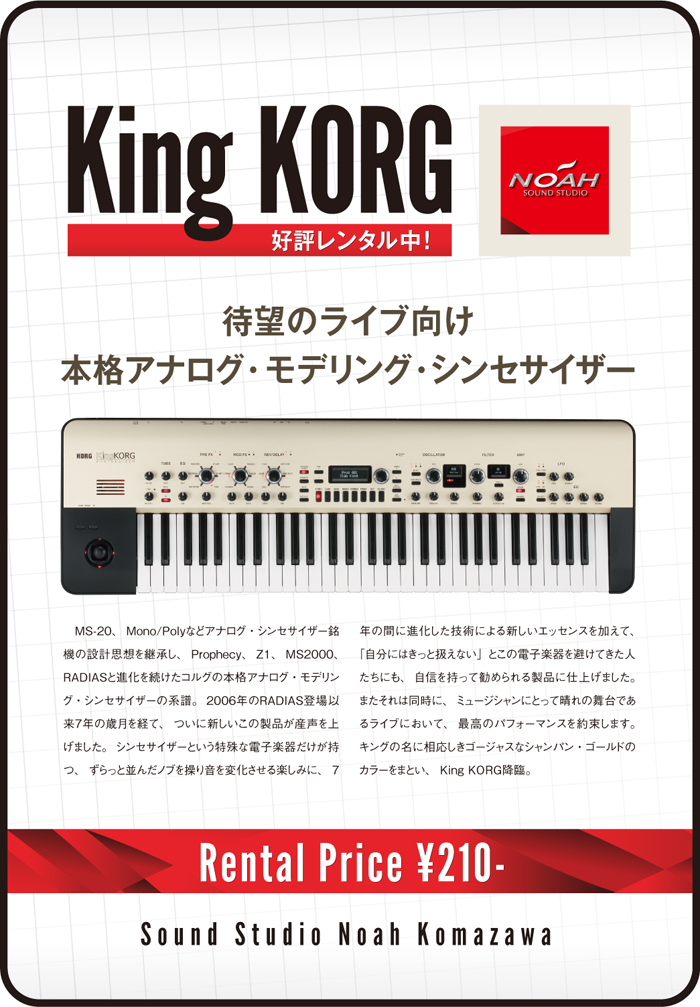 komazawa_kingkorg.jpg