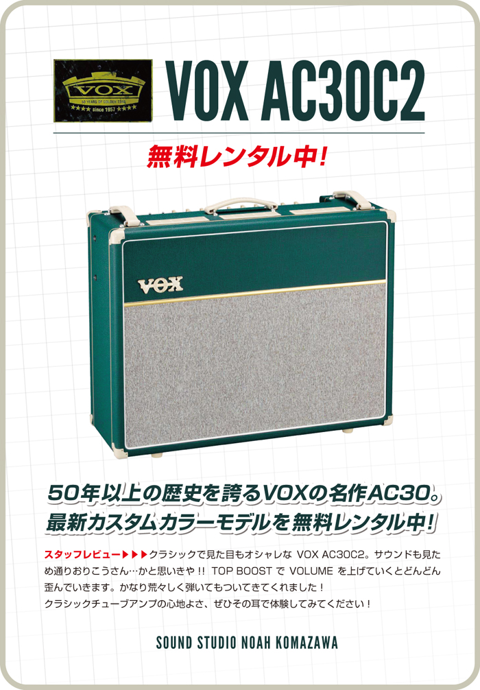 新着機材】VOXギターアンプの名作 “AC30” 最新カスタムカラーモデル