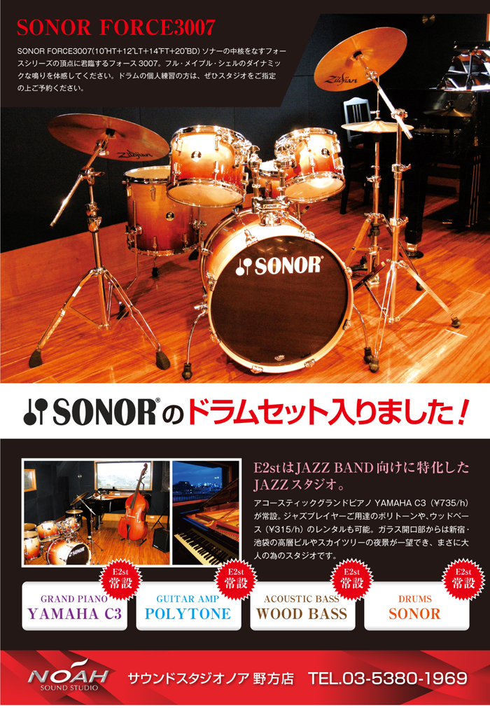 nogata_E2sonor.jpg