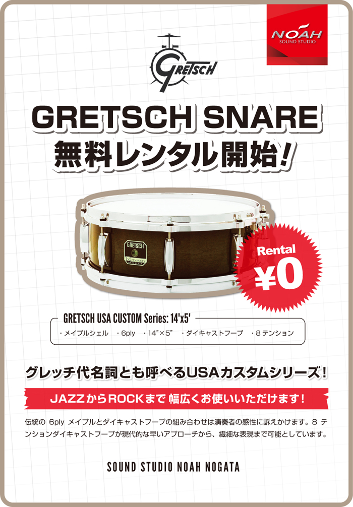 nogata_gretsch.jpg