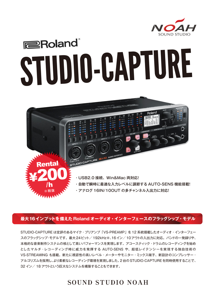 Roland STUDIO CAPTURE オーディオインターフェース