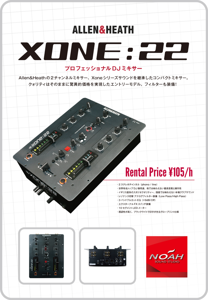 DJミキサーALLEN & HEATH XONE:22 - DJミキサー