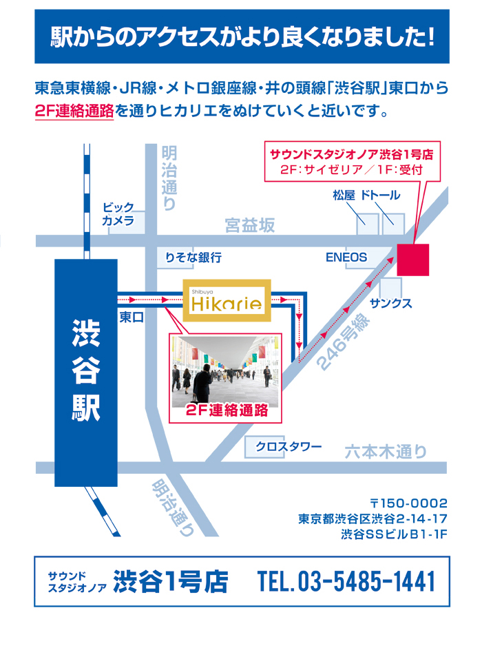 shibuya1_new_access2.jpg