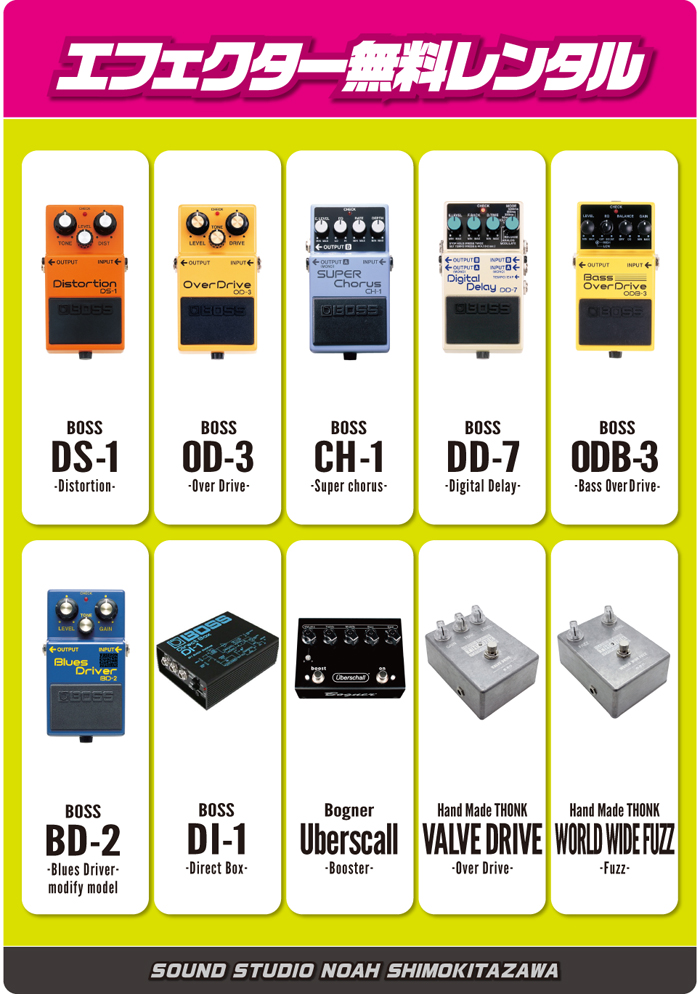 shimokita_effector_list.jpg