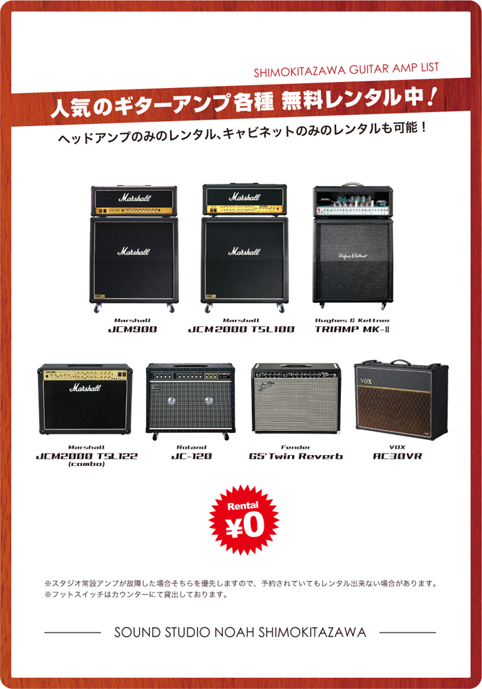 shimokita_g-amp_list.jpg