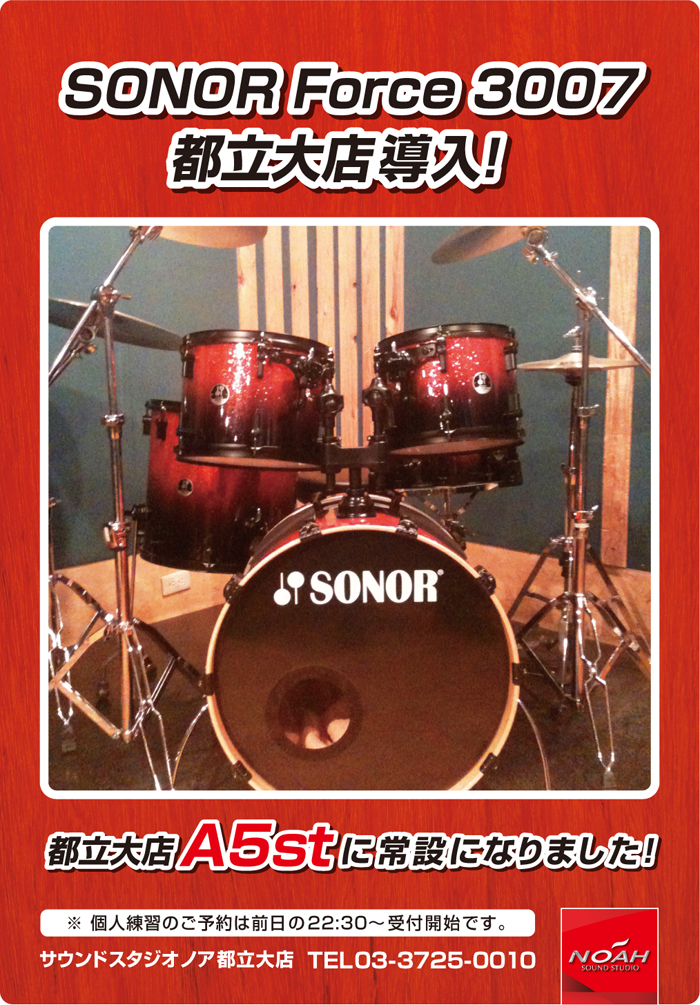 toritsu_sonor.jpg