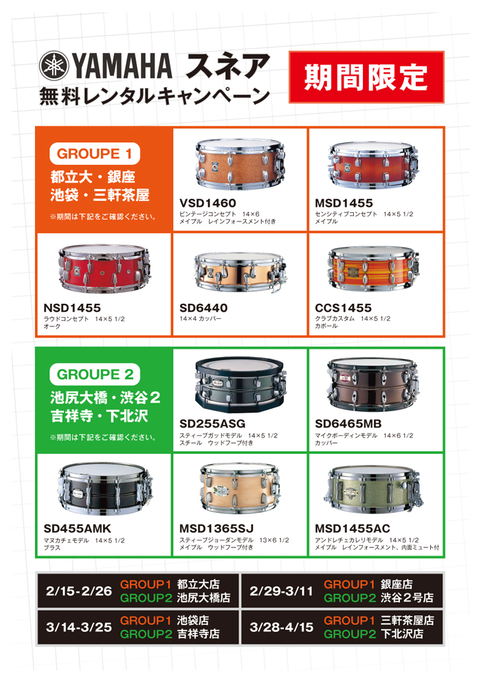 yamaha_snare_campaign.jpg