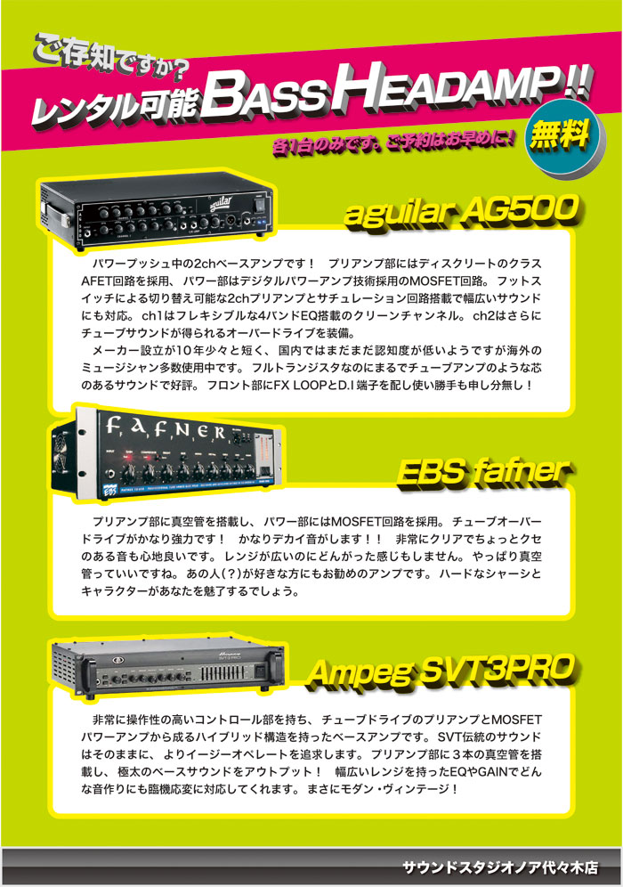 yoyogi_baseheadamp.jpg