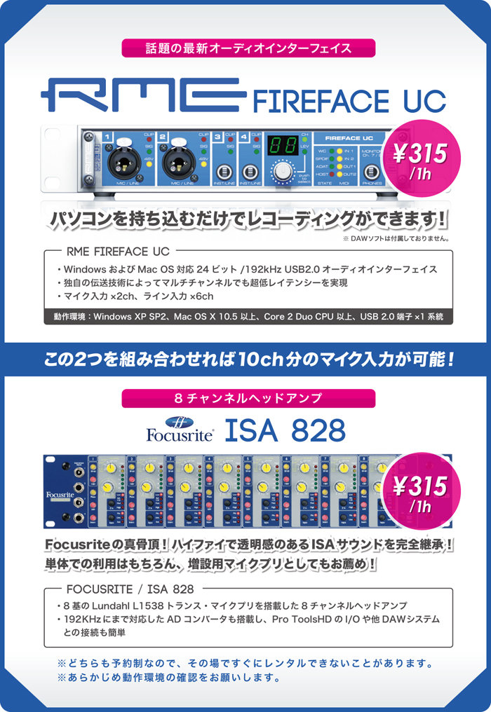 yoyogi_rme_focusrite.jpg