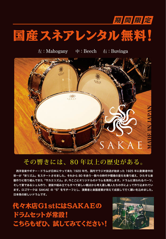 yoyogi_sakae-snare.jpg