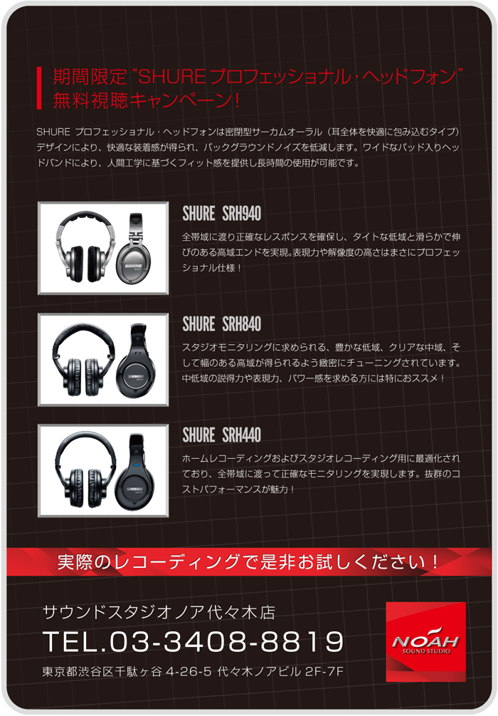 yoyogi_shure_headphonepop.jpg
