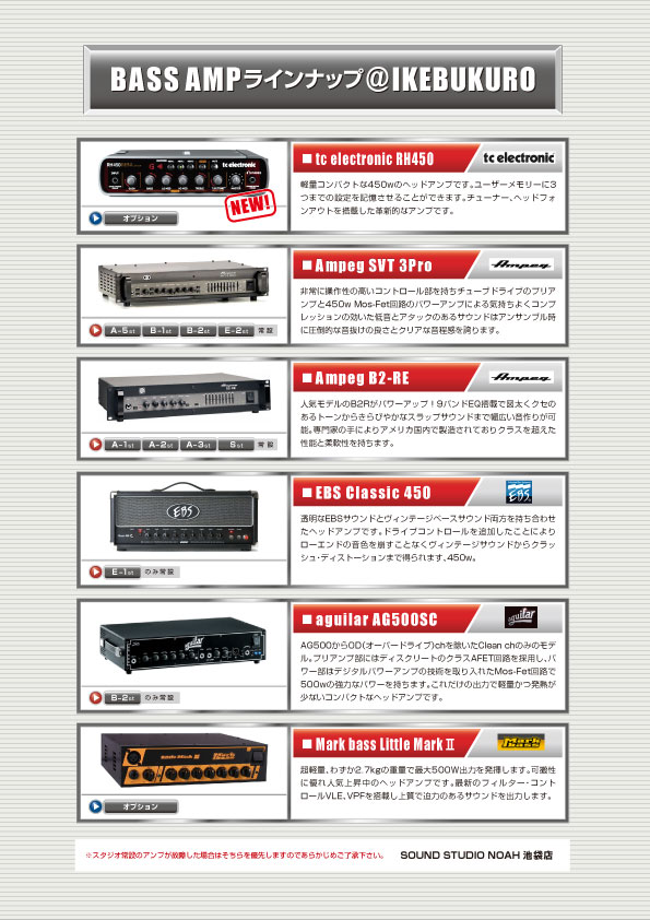 次世代ベースアンプ 無料レンタル開始！｜音楽