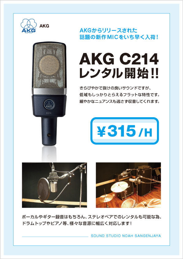 akg_c214.jpg