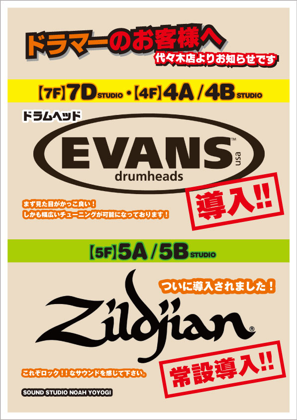 evans_zildjian.jpg